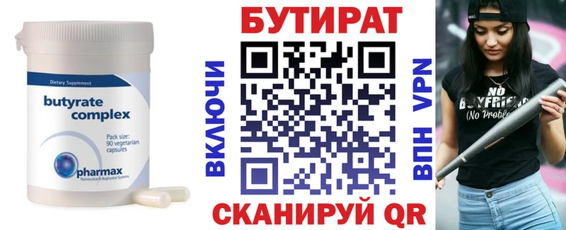 Бутират 99%  Рыльск 